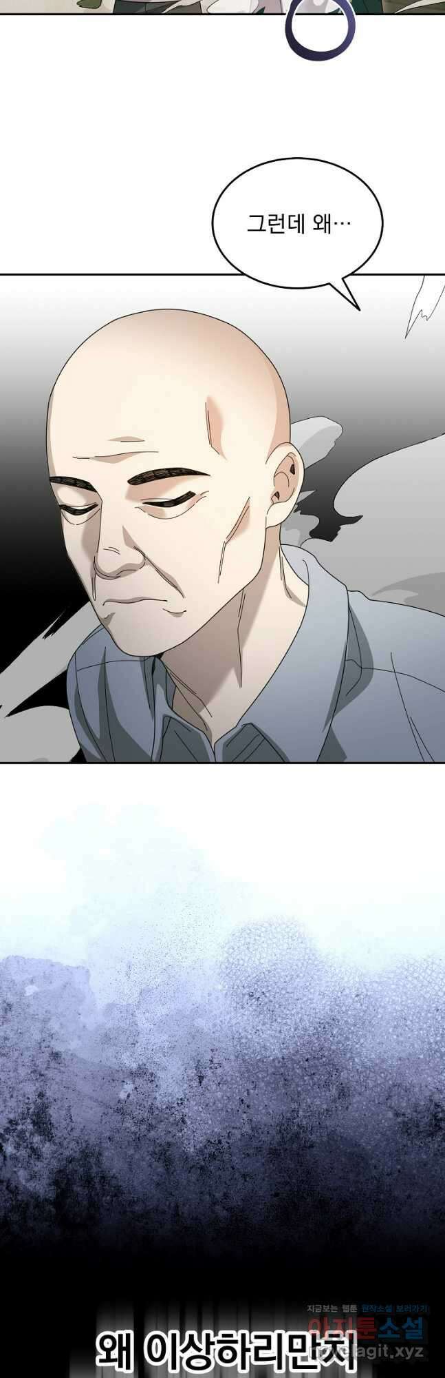 뉴비가 너무 강함 91화 11