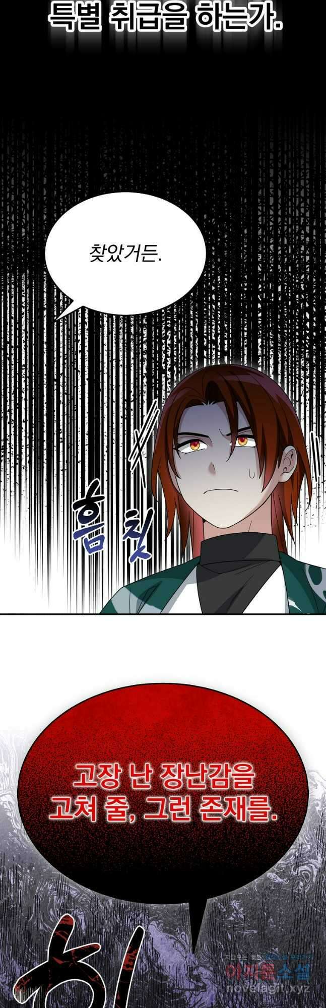 뉴비가 너무 강함 91화 12
