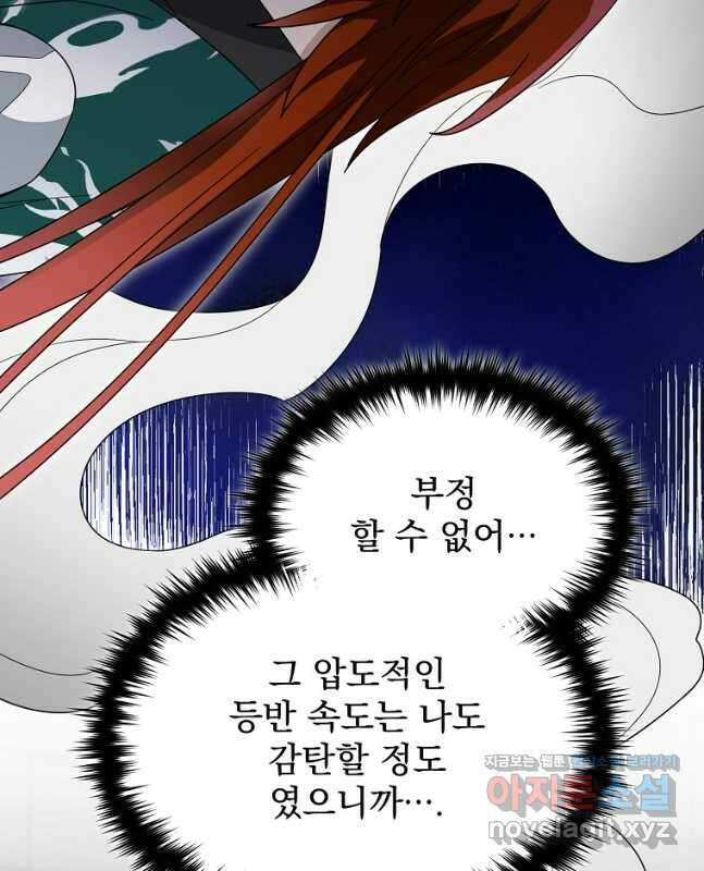 뉴비가 너무 강함 91화 15