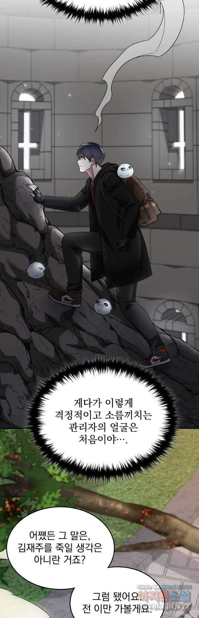 뉴비가 너무 강함 91화 16