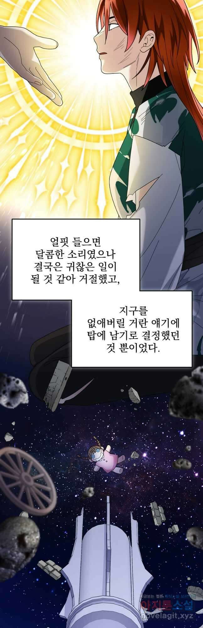 뉴비가 너무 강함 91화 19
