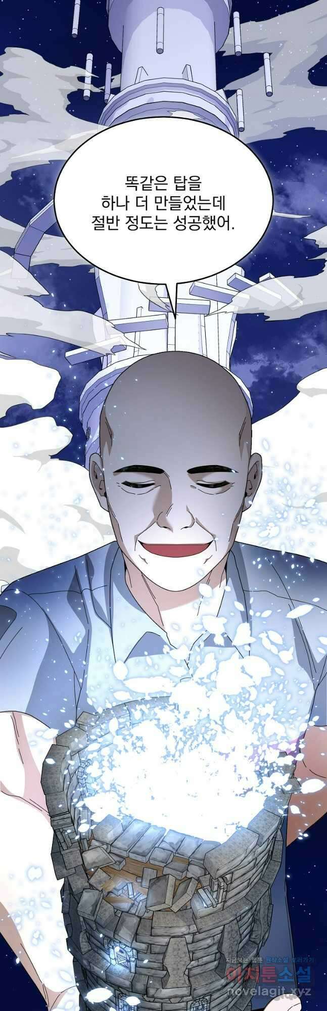 뉴비가 너무 강함 91화 20