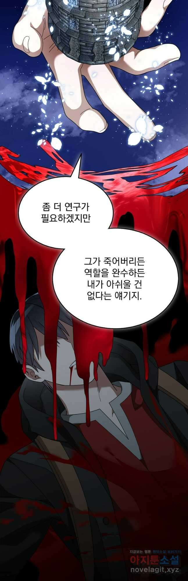뉴비가 너무 강함 91화 21