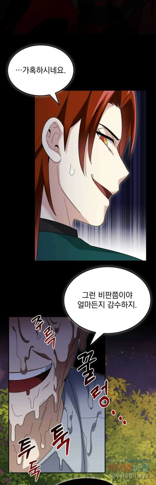 뉴비가 너무 강함 91화 22