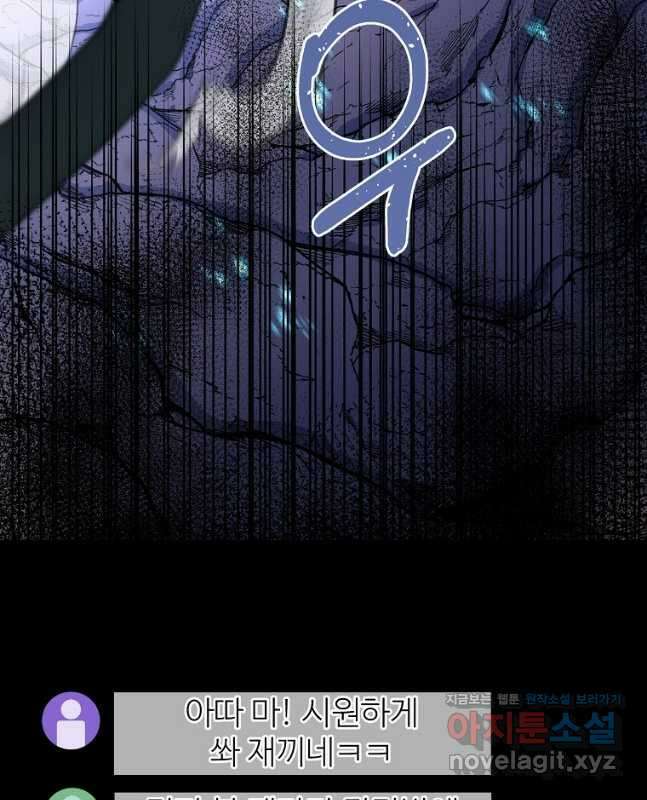 뉴비가 너무 강함 91화 30