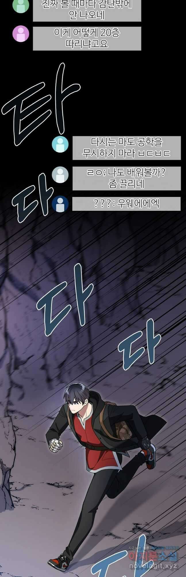 뉴비가 너무 강함 91화 31