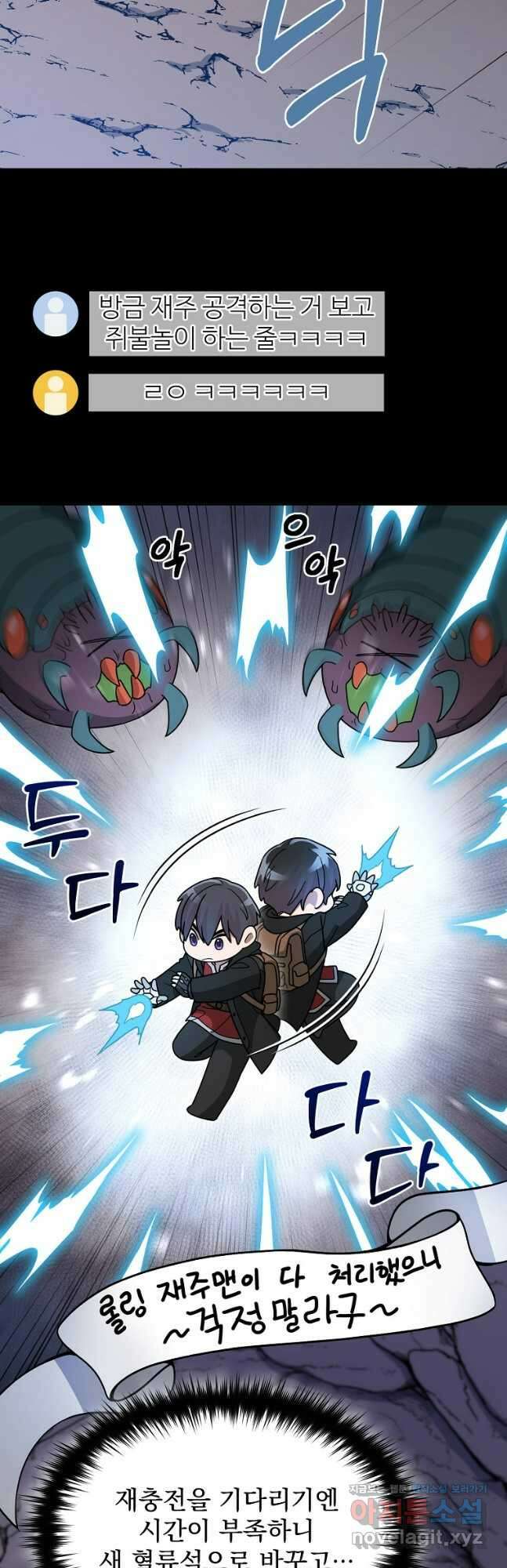 뉴비가 너무 강함 91화 32