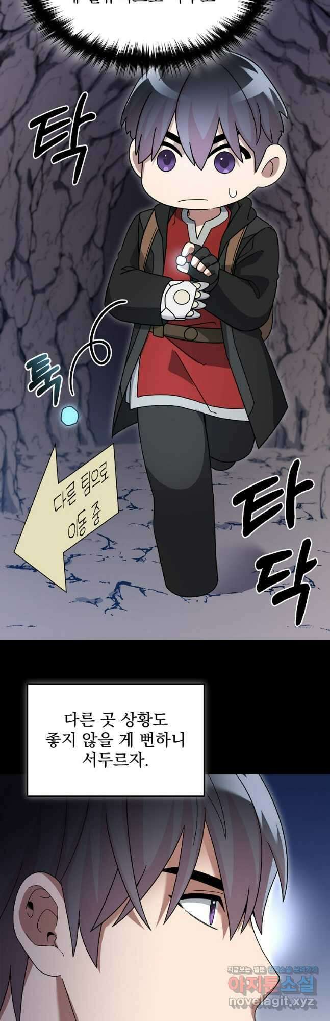 뉴비가 너무 강함 91화 33