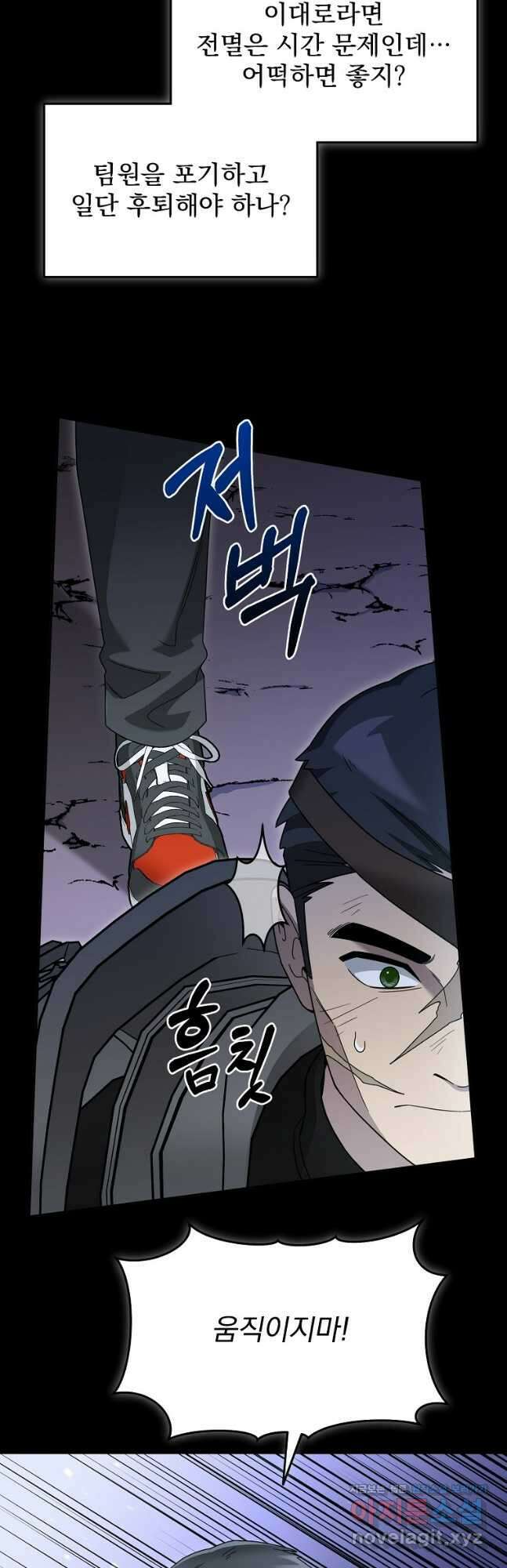 뉴비가 너무 강함 91화 37