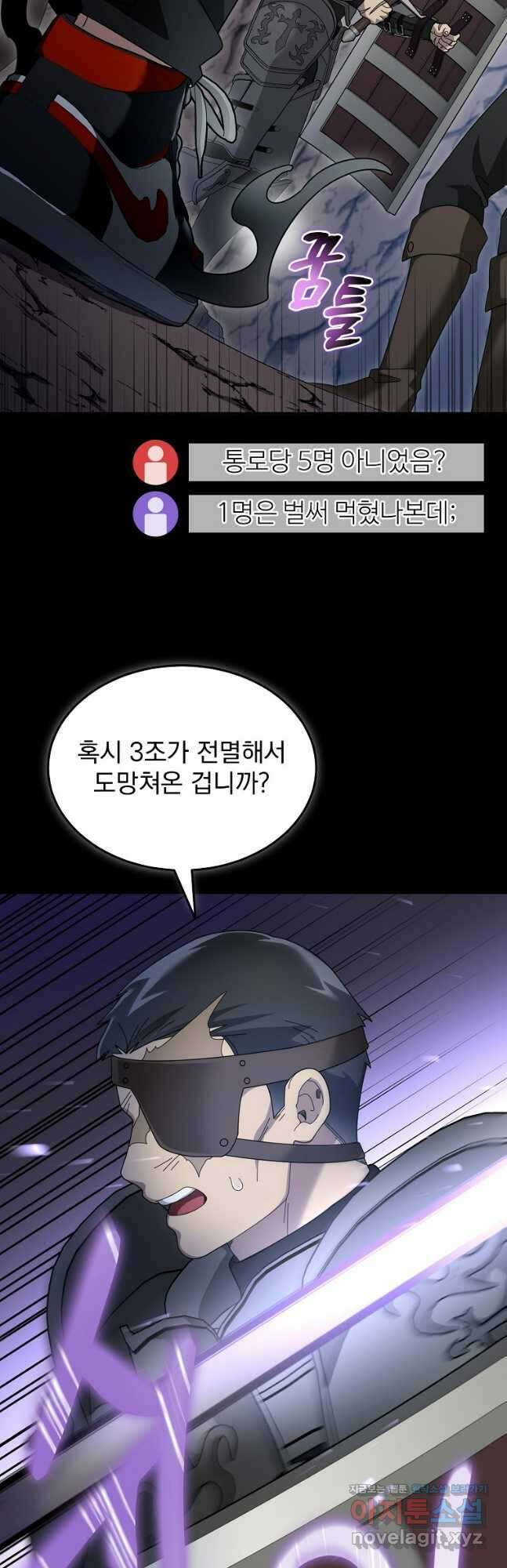 뉴비가 너무 강함 91화 40