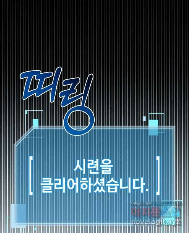 뉴비가 너무 강함 91화 45