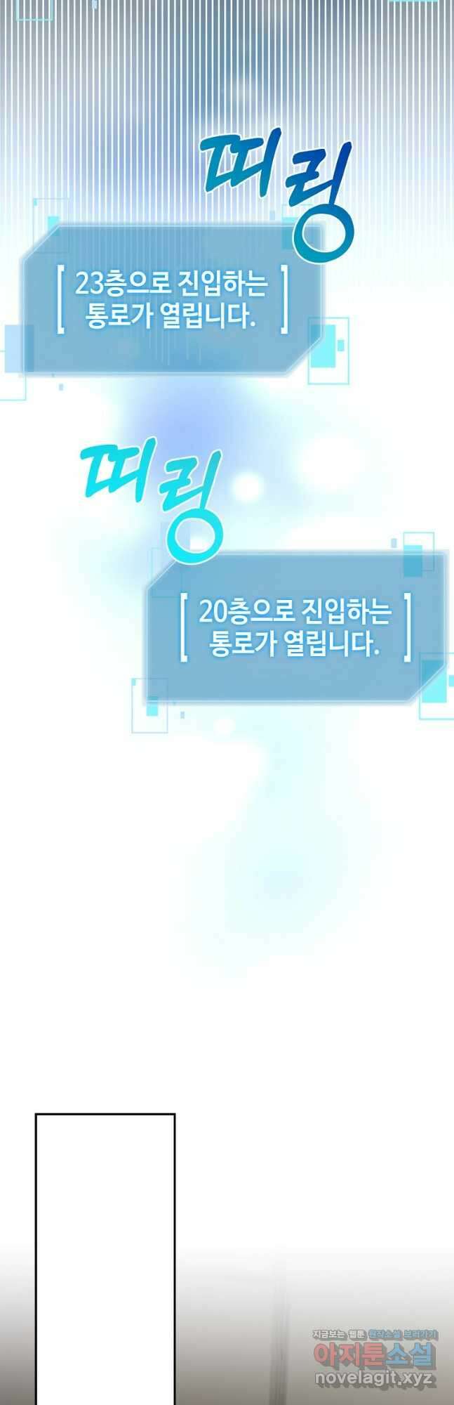 뉴비가 너무 강함 91화 46