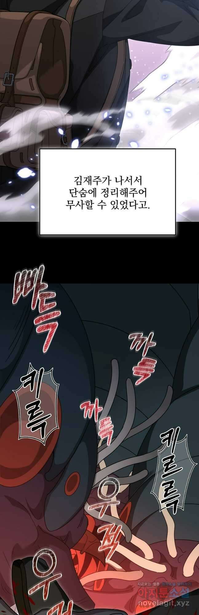 뉴비가 너무 강함 91화 50