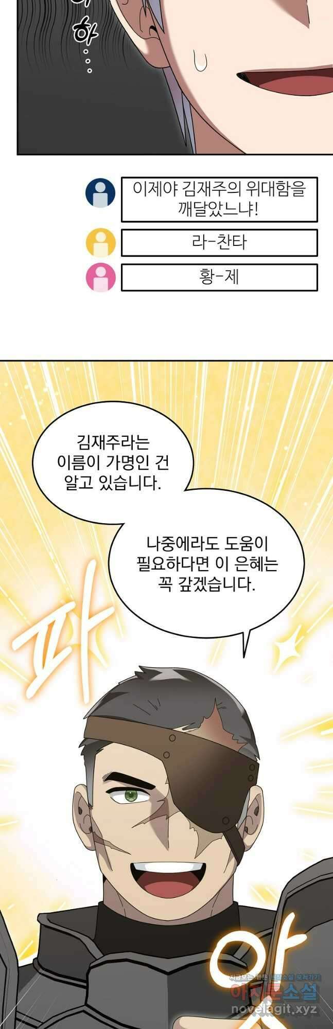 뉴비가 너무 강함 91화 54