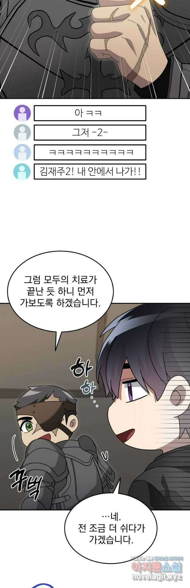 뉴비가 너무 강함 91화 55