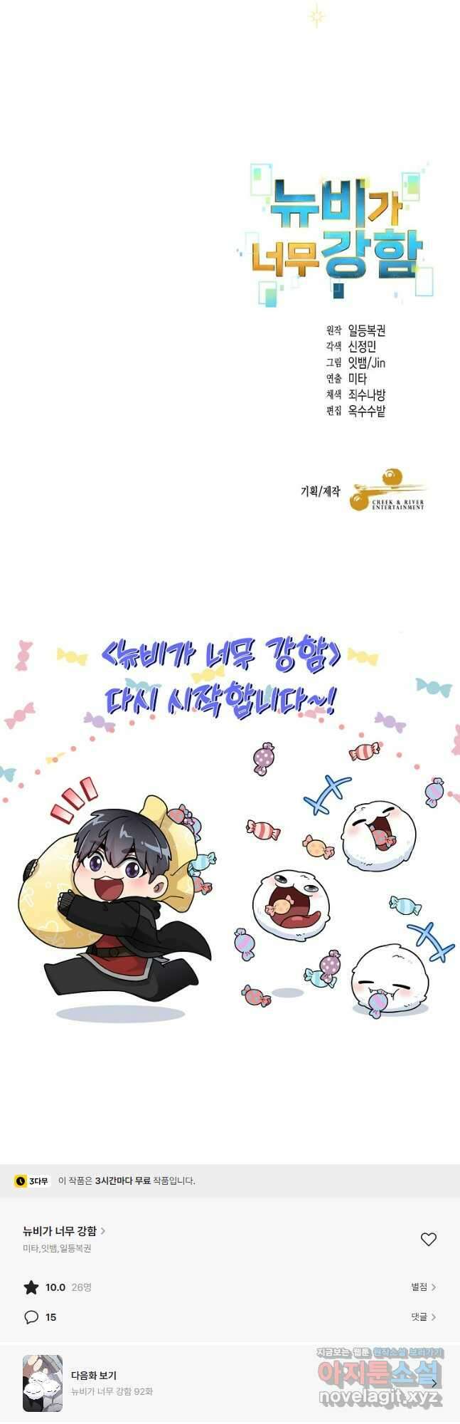 뉴비가 너무 강함 91화 62
