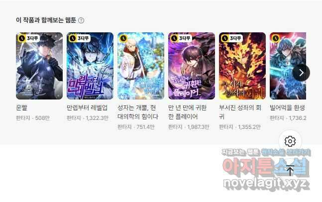 뉴비가 너무 강함 91화 63