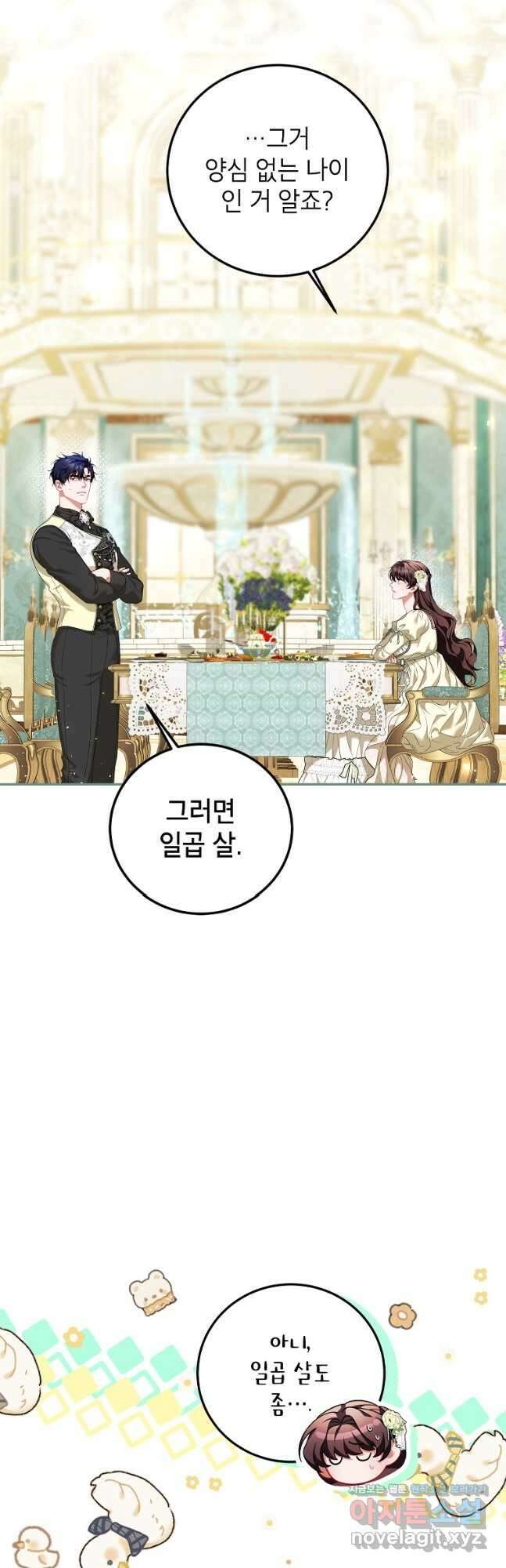 시한부 엑스트라의 시간 75화 8