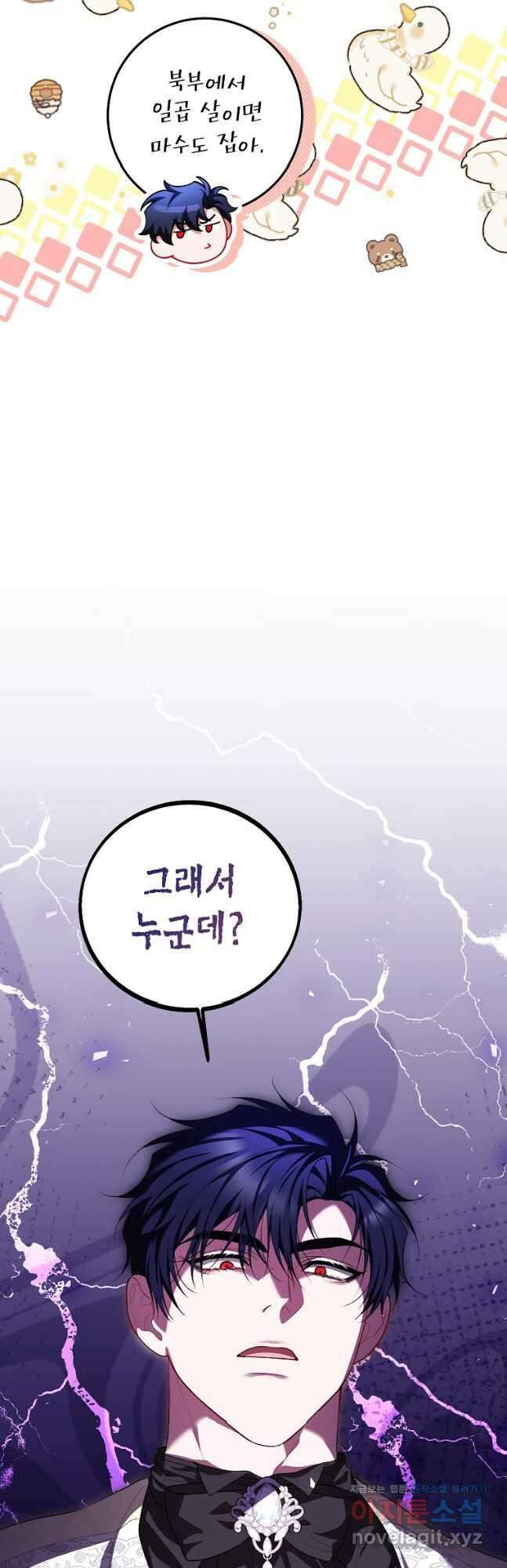 시한부 엑스트라의 시간 75화 9