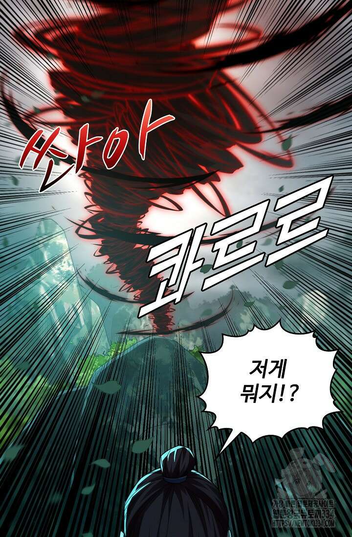 열 명의 신제들이 모두 내 제자 88화 4