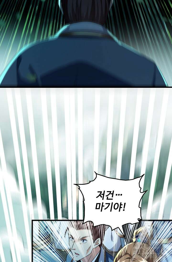 열 명의 신제들이 모두 내 제자 88화 5