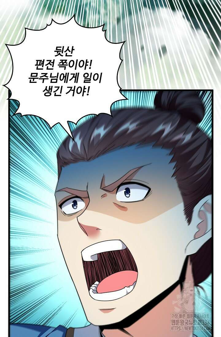 열 명의 신제들이 모두 내 제자 88화 8