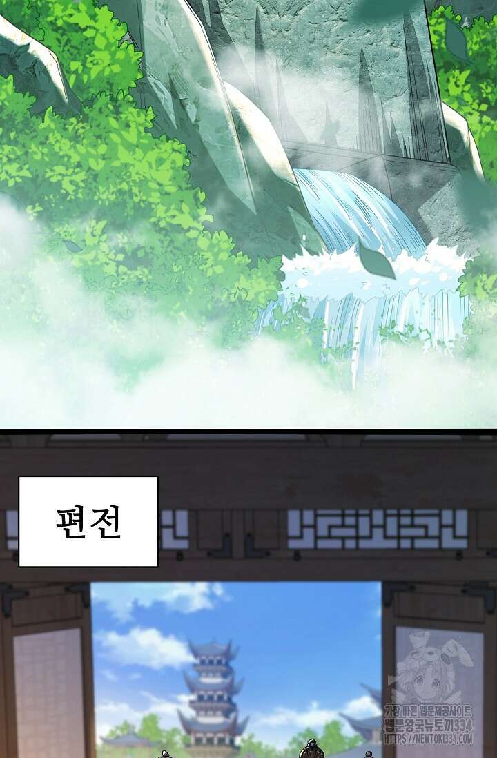 열 명의 신제들이 모두 내 제자 88화 11