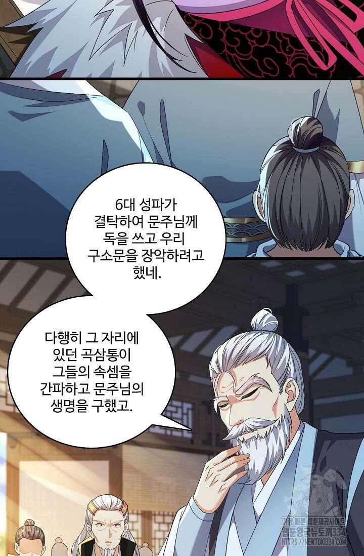 열 명의 신제들이 모두 내 제자 88화 14