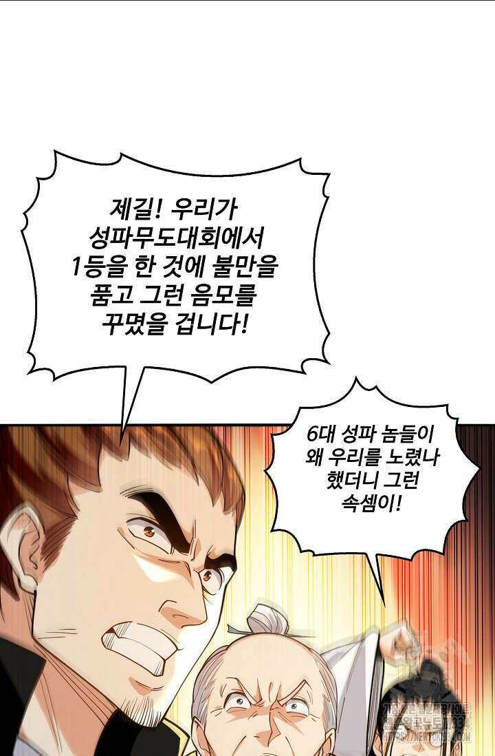 열 명의 신제들이 모두 내 제자 88화 17
