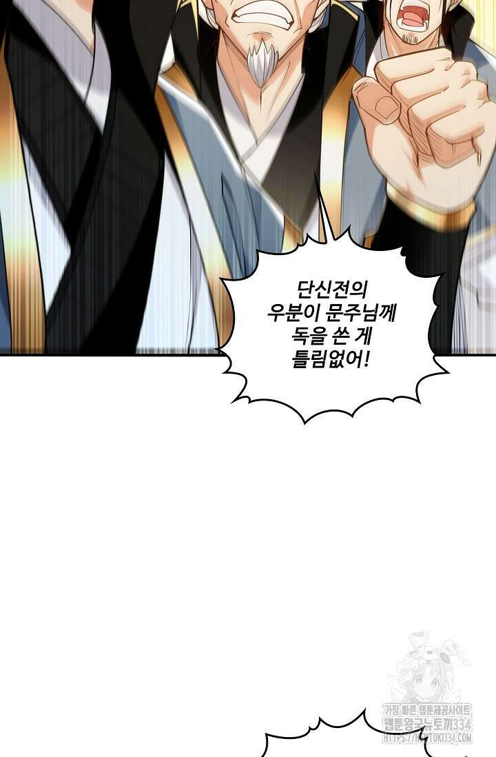 열 명의 신제들이 모두 내 제자 88화 18
