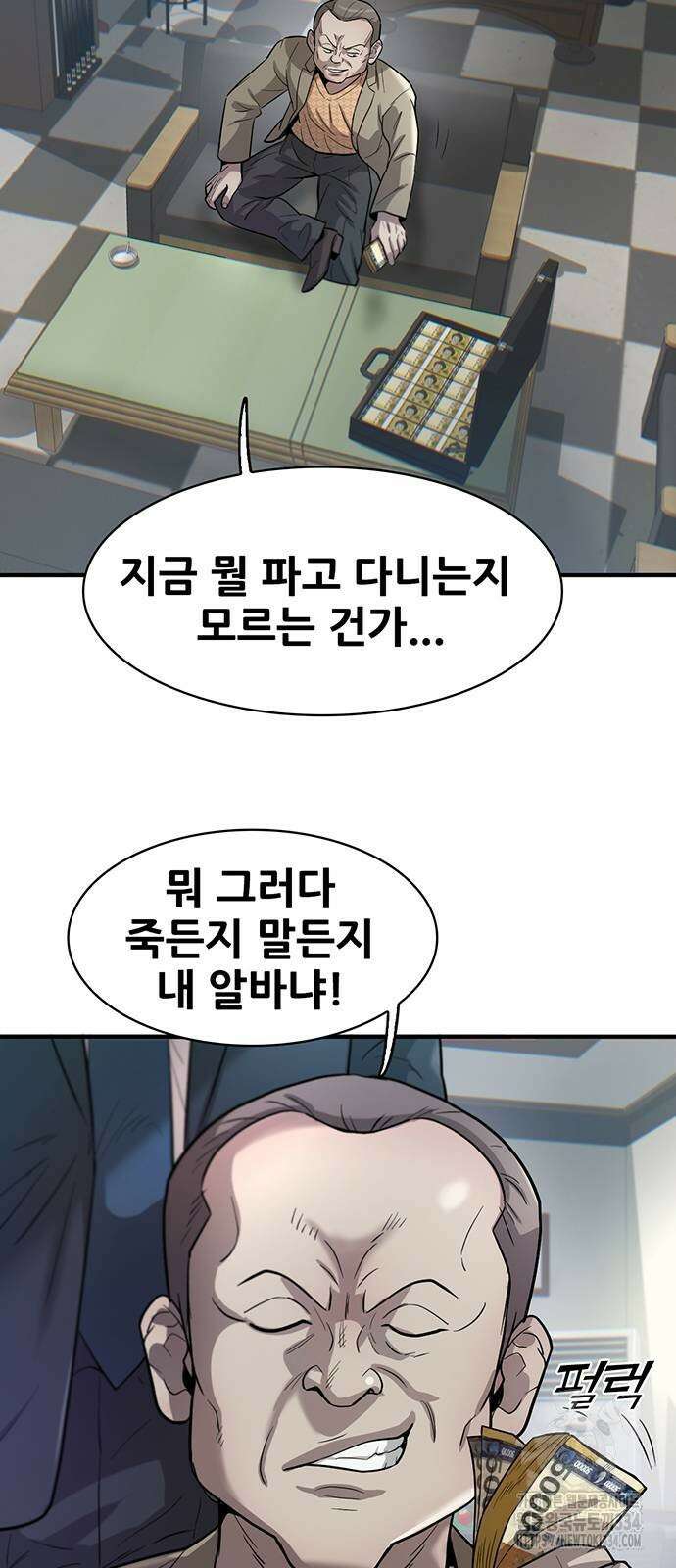 무진(네이버) 69화 9