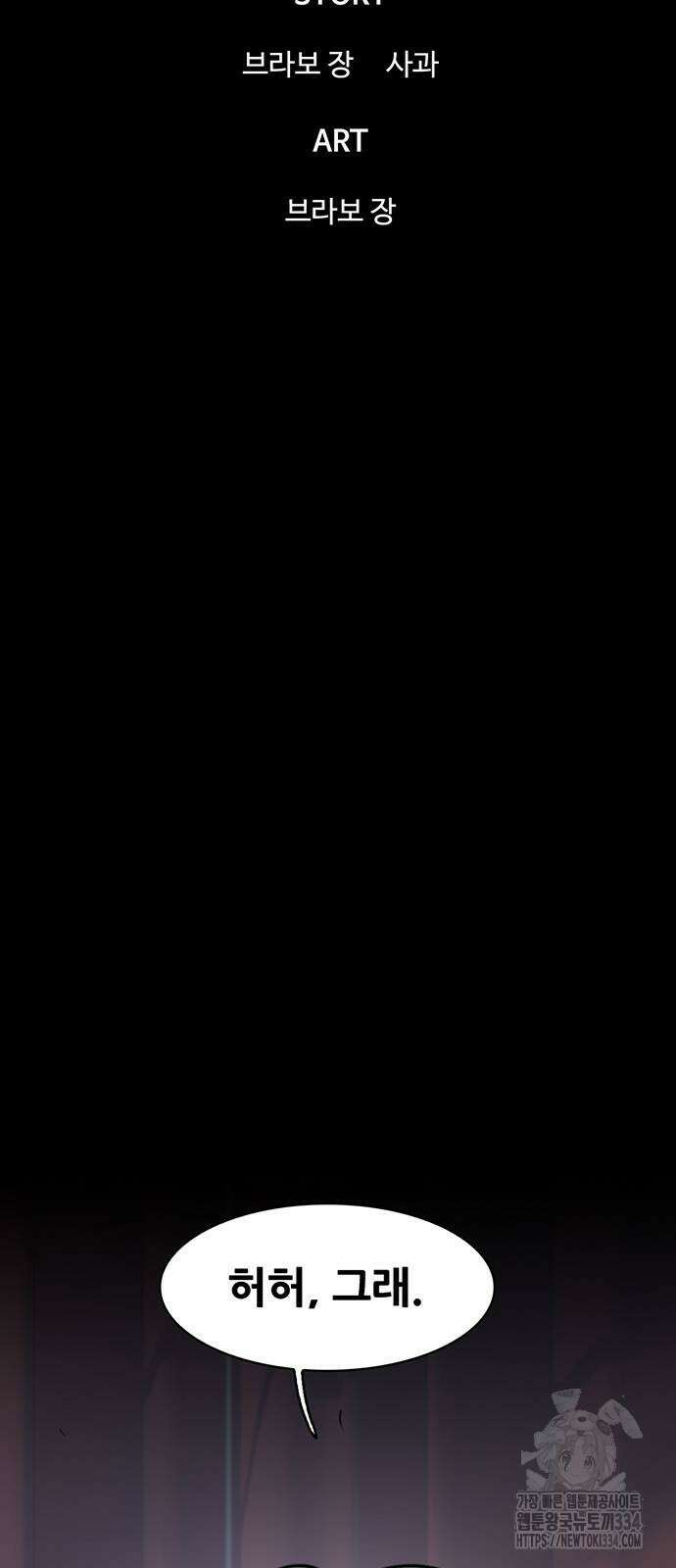 무진(네이버) 69화 19