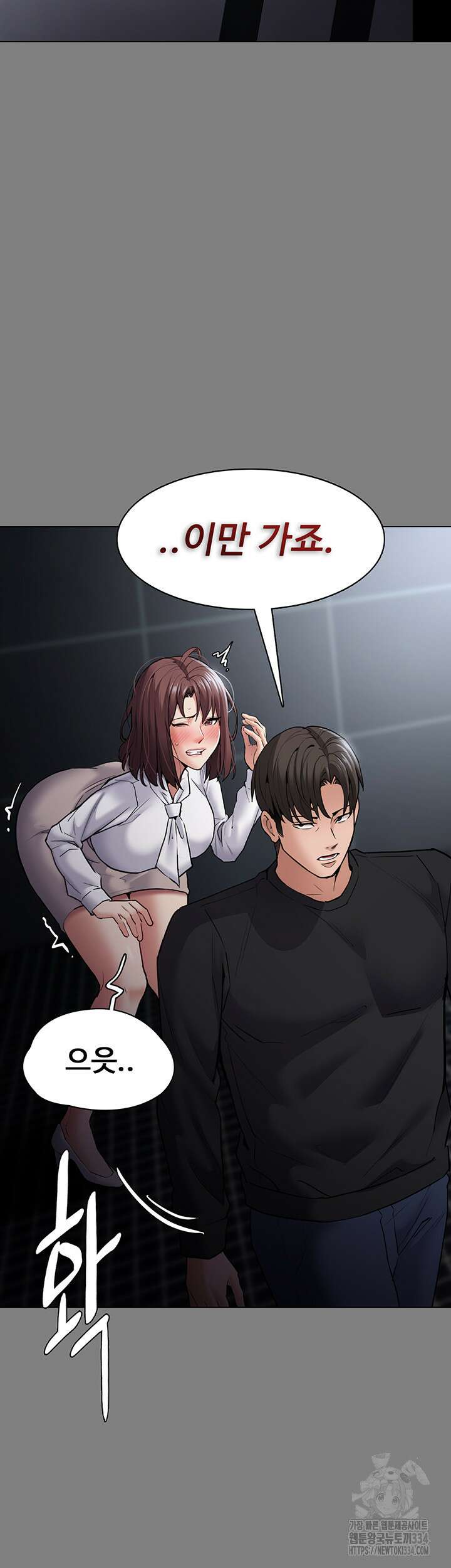 치한중독 72화 3