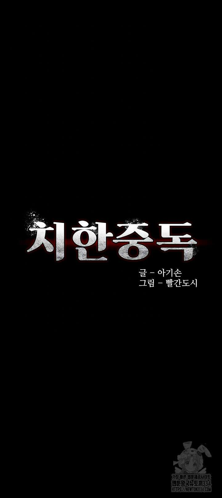 치한중독 72화 9