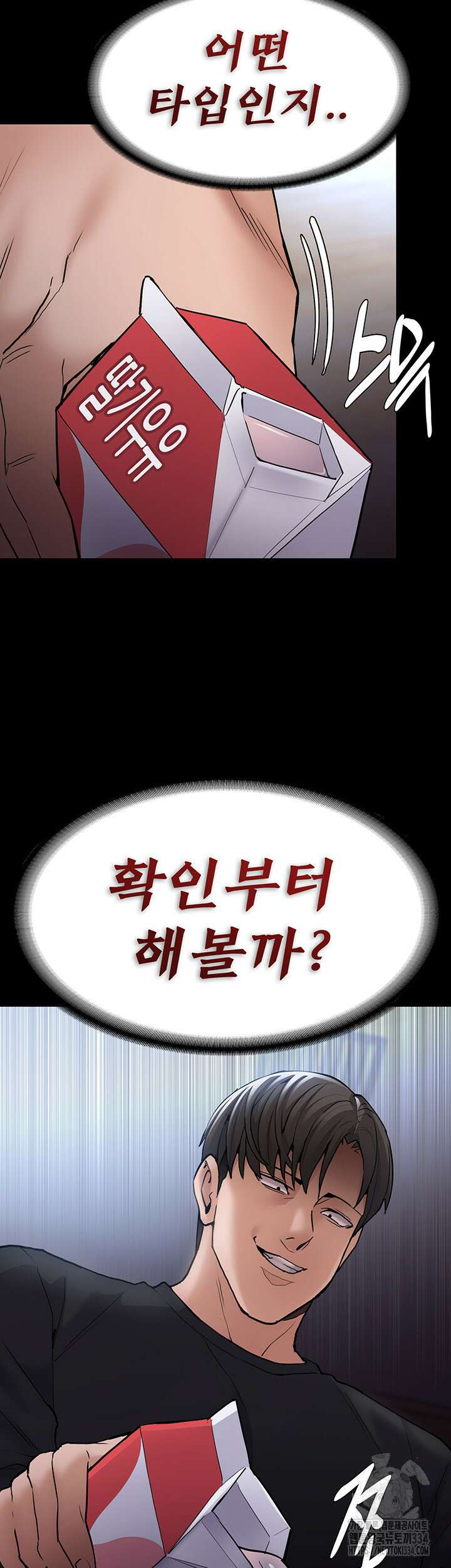 치한중독 72화 11