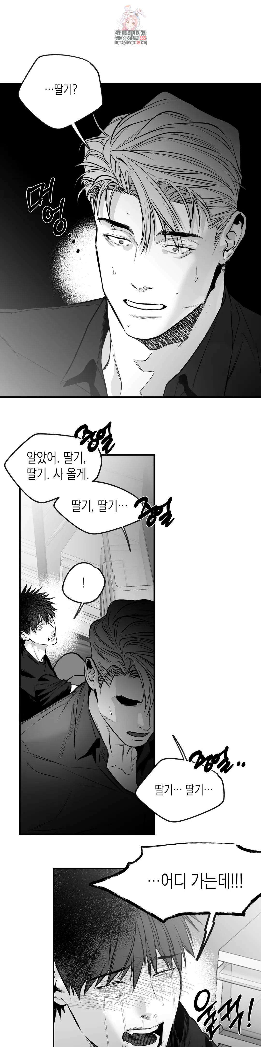 걷지 않는 다리 외전 8화 : IF,   (3) 4