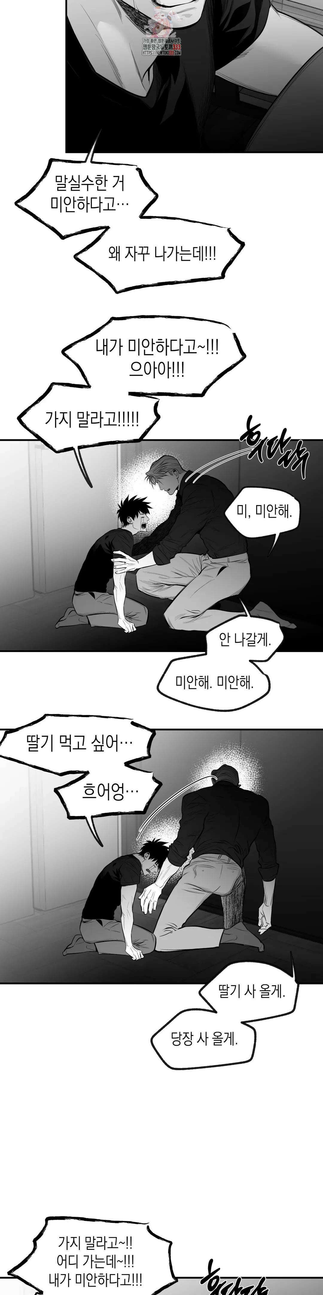 걷지 않는 다리 외전 8화 : IF,   (3) 5