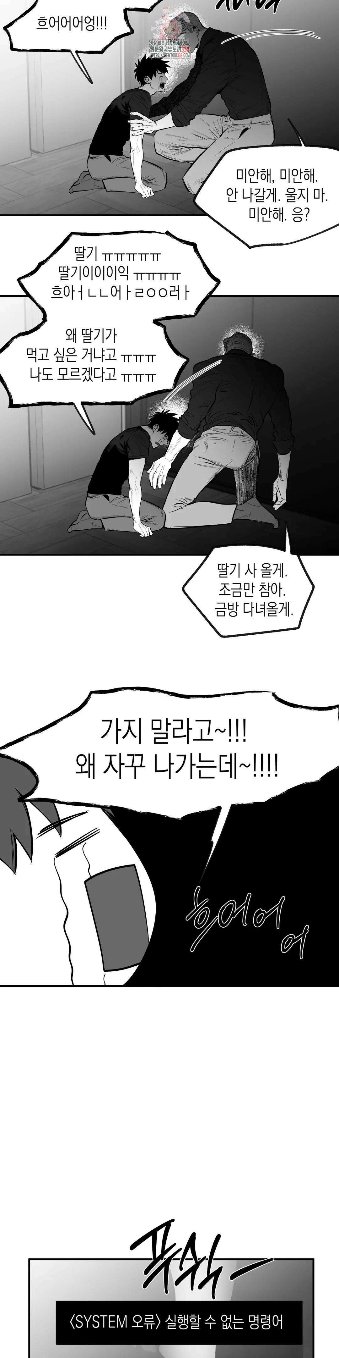 걷지 않는 다리 외전 8화 : IF,   (3) 6