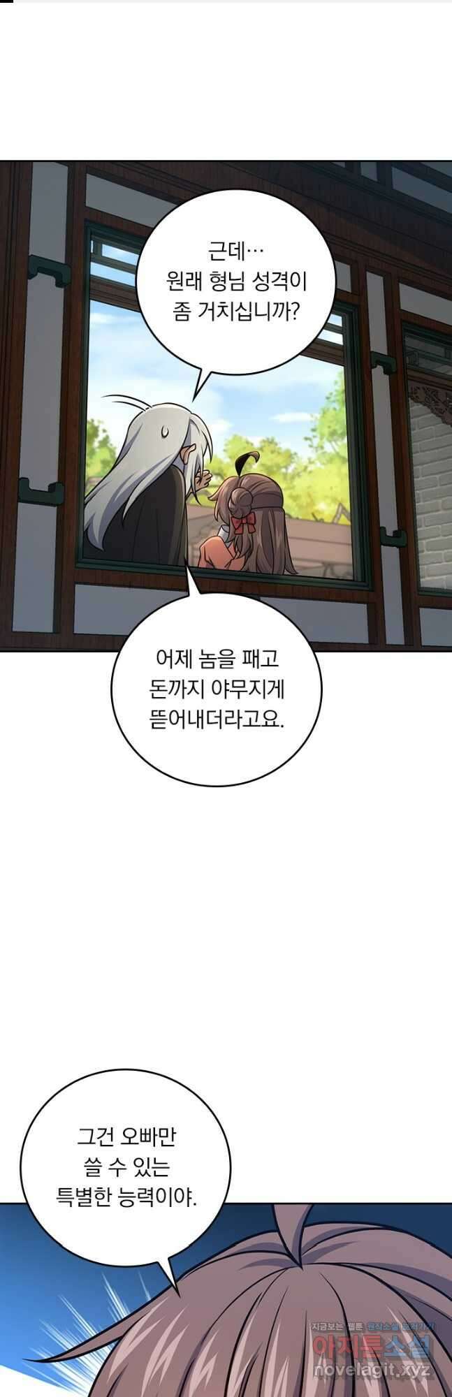악역 플레이어는 강해지고 싶다 678화 1