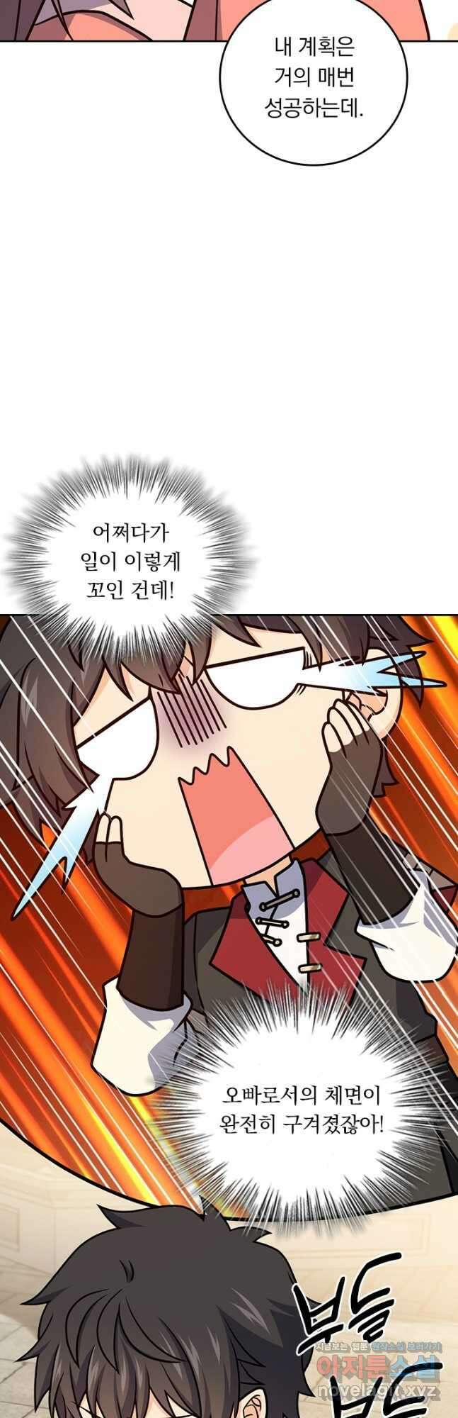 악역 플레이어는 강해지고 싶다 678화 6