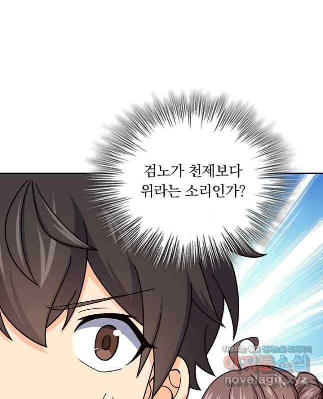 악역 플레이어는 강해지고 싶다 678화 15
