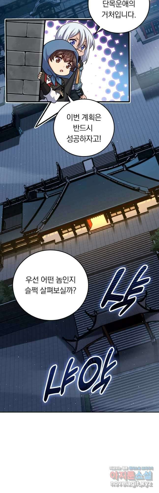 악역 플레이어는 강해지고 싶다 678화 33
