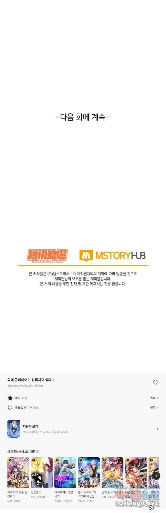 악역 플레이어는 강해지고 싶다 678화 36