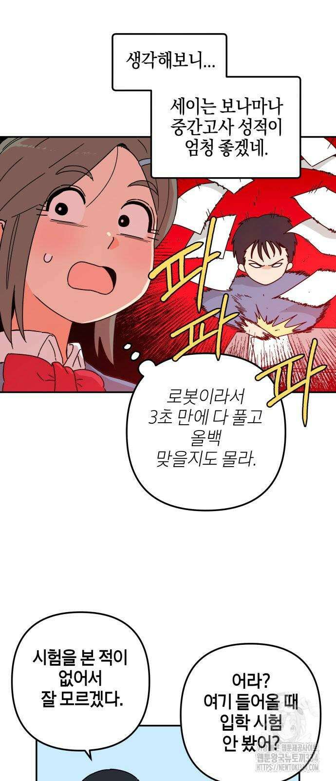 로봇소녀 노이도 9화 9
