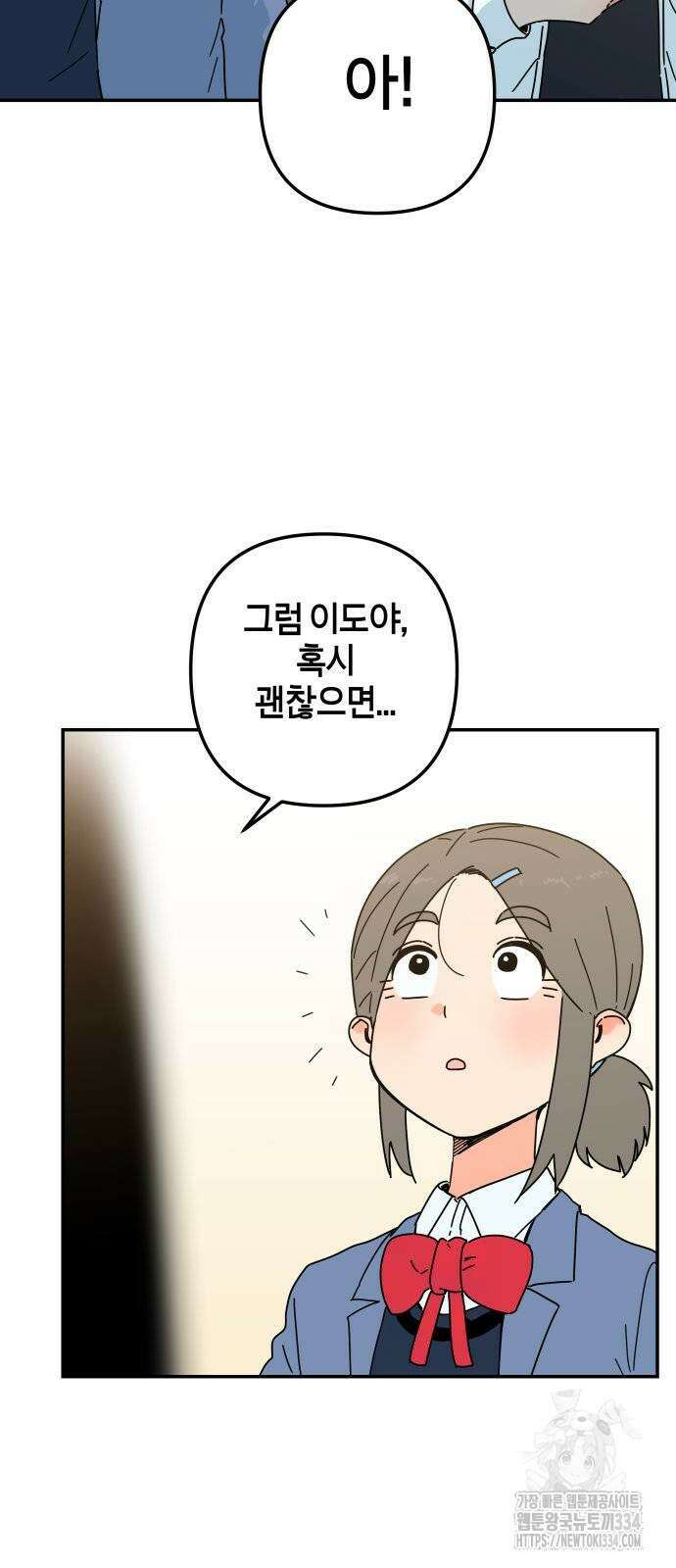 로봇소녀 노이도 9화 12