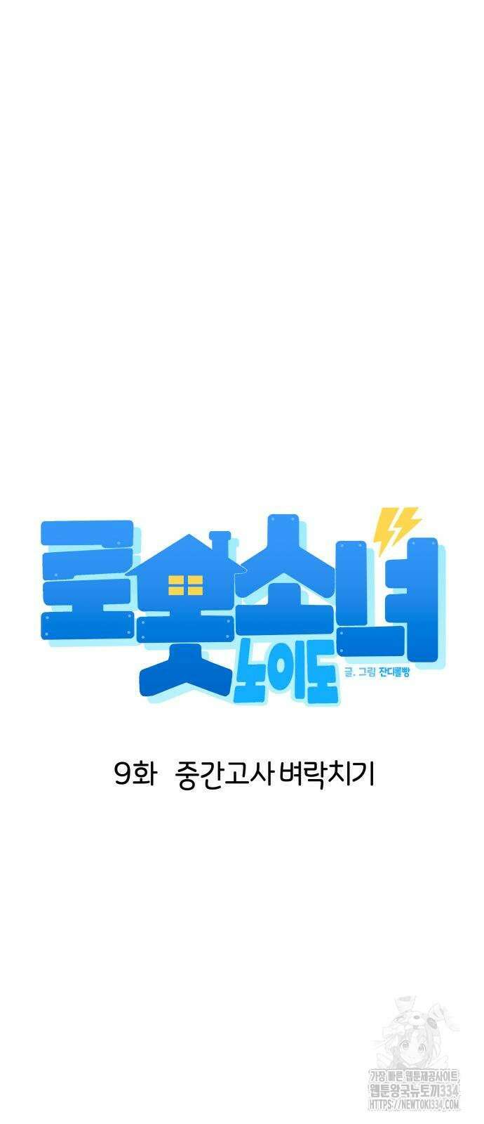로봇소녀 노이도 9화 15