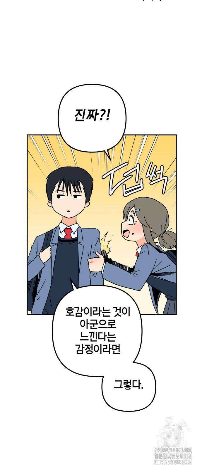 로봇소녀 노이도 9화 28