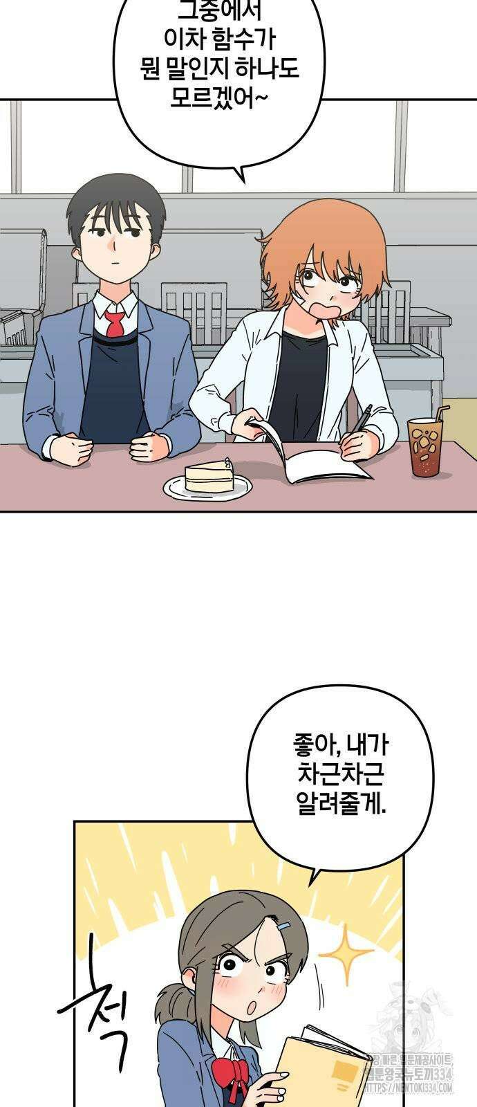 로봇소녀 노이도 9화 34