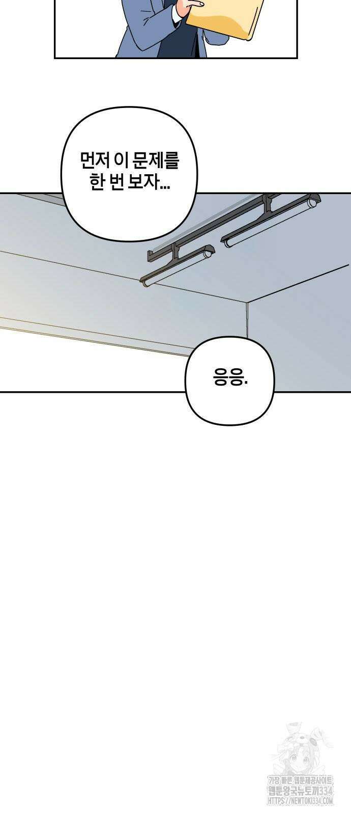 로봇소녀 노이도 9화 35