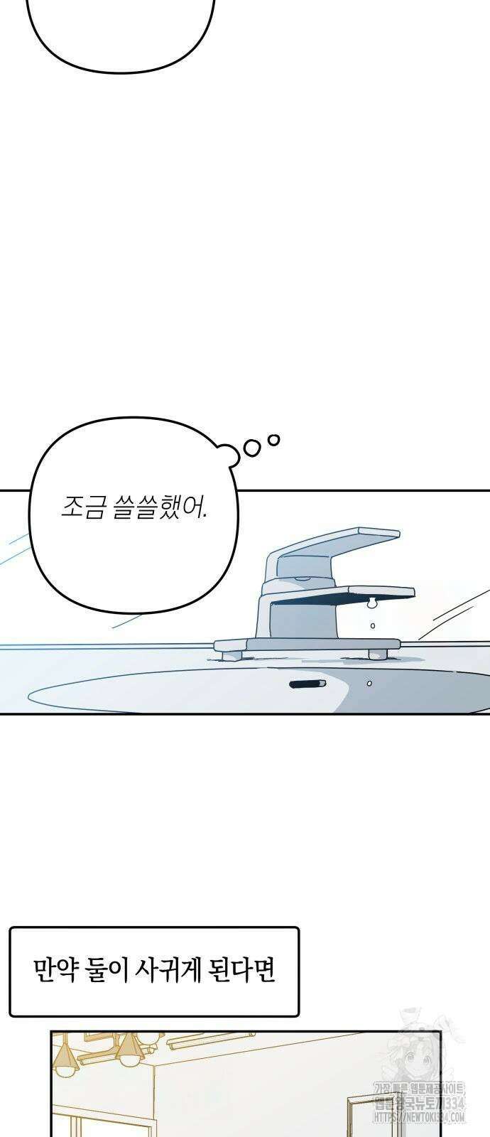 로봇소녀 노이도 9화 49